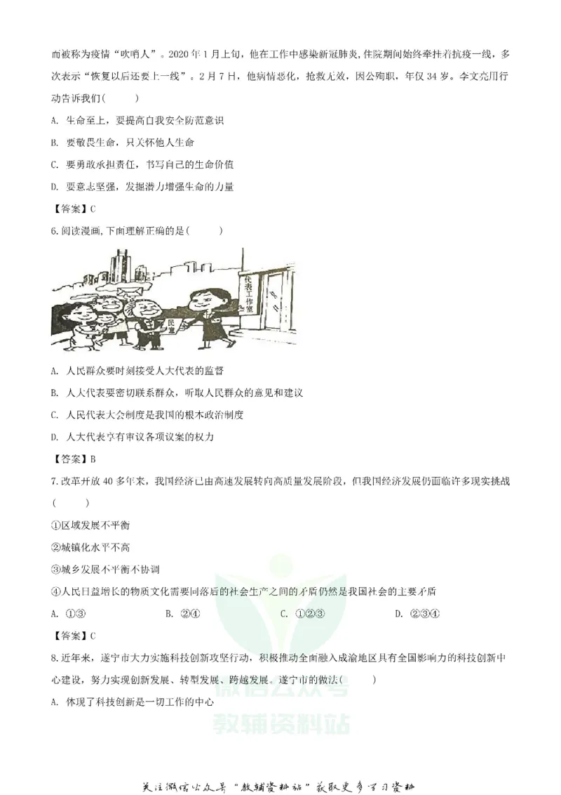《2020四川遂宁中考政治真题及答案_初高中资料库_初中资料库（转存避免链接过期失效）_初中政治》第2页预览