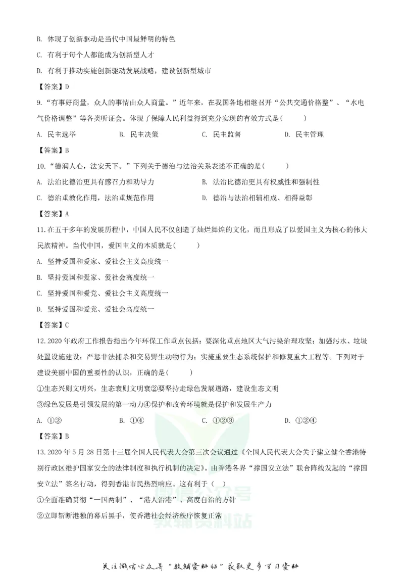 《2020四川遂宁中考政治真题及答案_初高中资料库_初中资料库（转存避免链接过期失效）_初中政治》第3页预览