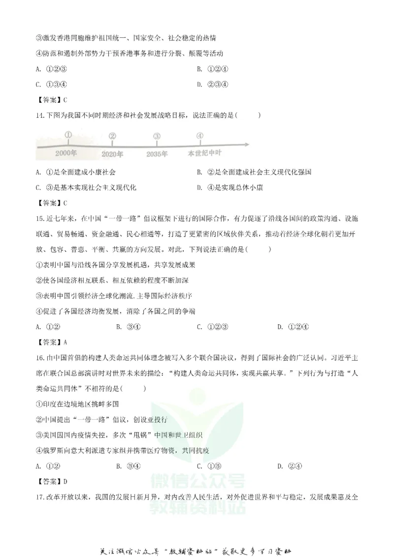 《2020四川遂宁中考政治真题及答案_初高中资料库_初中资料库（转存避免链接过期失效）_初中政治》第4页预览