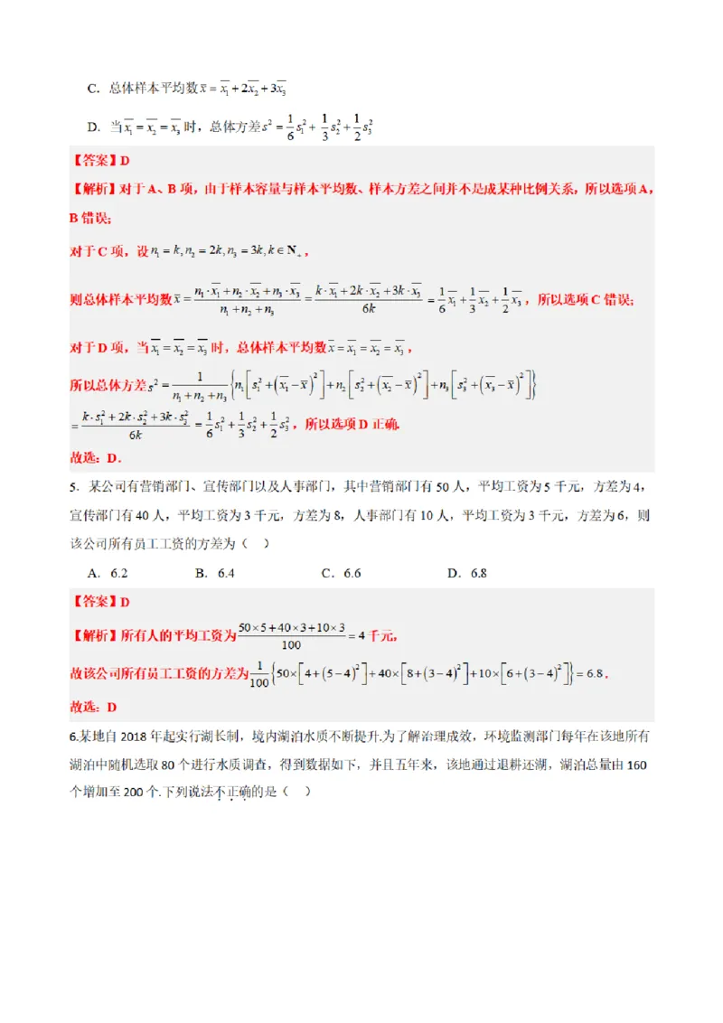 《9.10统计章末复习卷（二）（解析版）(1)_2026版高中《二三轮复习+冲刺复习》_统计PDF_单独的原卷+解析版》第3页预览