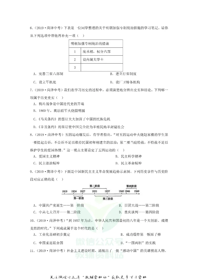 《2019山东省菏泽市中考历史真题及答案_初高中资料库_初中资料库（转存避免链接过期失效）_初中历史》第2页预览