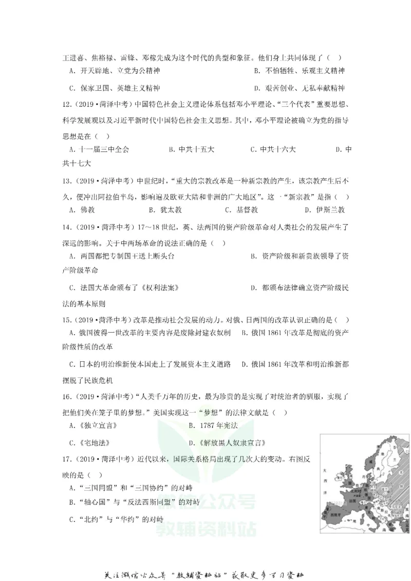 《2019山东省菏泽市中考历史真题及答案_初高中资料库_初中资料库（转存避免链接过期失效）_初中历史》第3页预览