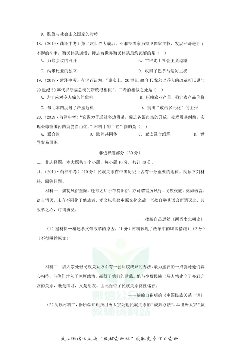 《2019山东省菏泽市中考历史真题及答案_初高中资料库_初中资料库（转存避免链接过期失效）_初中历史》第4页预览