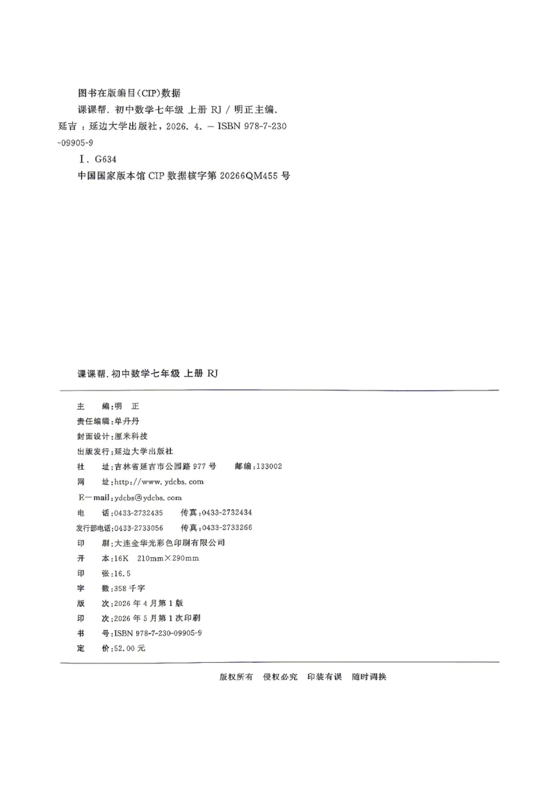 《七上数学课课帮_2026秋初中教辅合集_2027学习之星_2027《学习之星•课课帮》7上数学（人教）》第4页预览