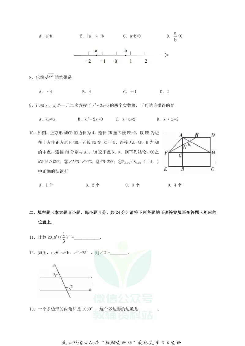 《2019广东省揭阳市中考数学试题及答案_初高中资料库_初中资料库（转存避免链接过期失效）_初中数学》第2页预览