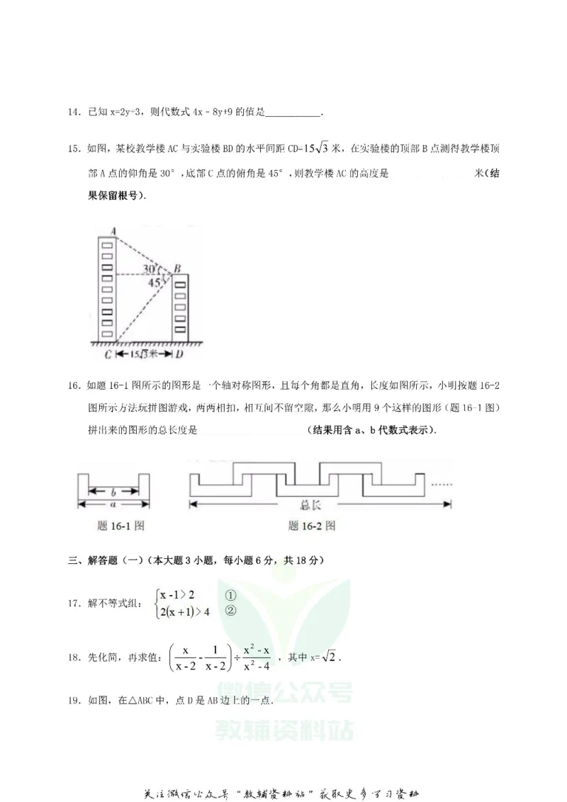 《2019广东省揭阳市中考数学试题及答案_初高中资料库_初中资料库（转存避免链接过期失效）_初中数学》第3页预览