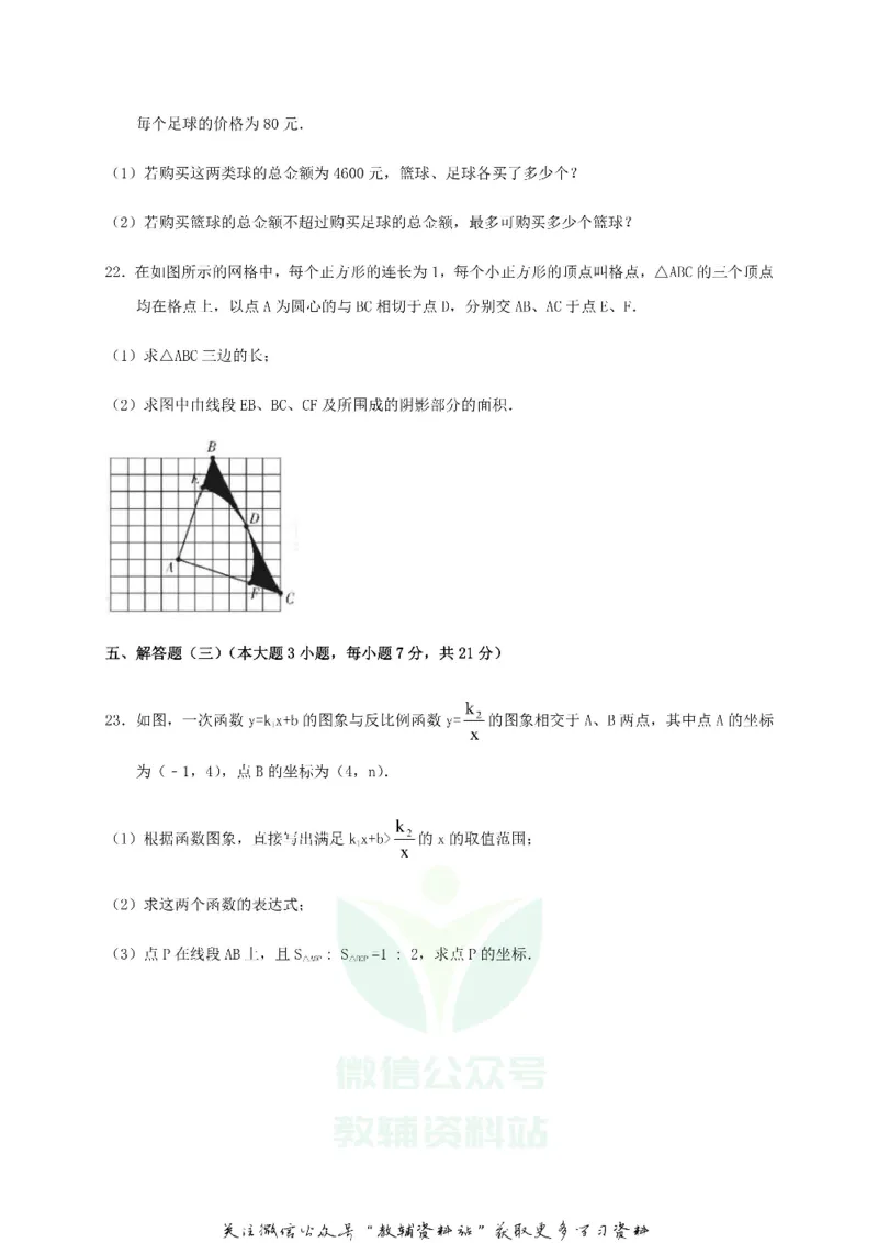 《2019广东省揭阳市中考数学试题及答案_初高中资料库_初中资料库（转存避免链接过期失效）_初中数学》第5页预览