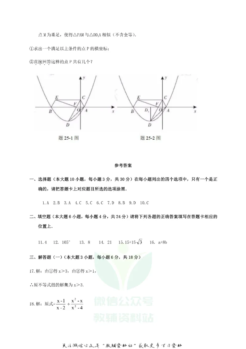 《2019广东省揭阳市中考数学试题及答案_初高中资料库_初中资料库（转存避免链接过期失效）_初中数学》第7页预览