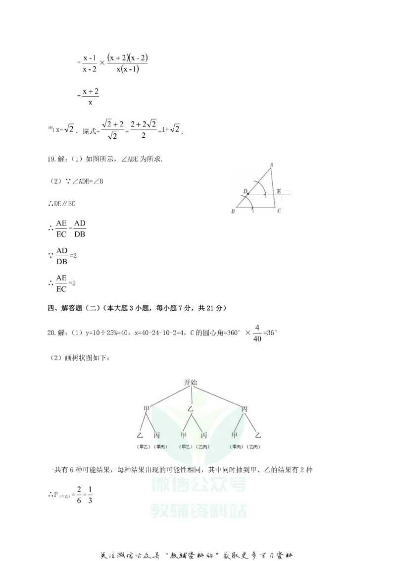 《2019广东省揭阳市中考数学试题及答案_初高中资料库_初中资料库（转存避免链接过期失效）_初中数学》第8页预览