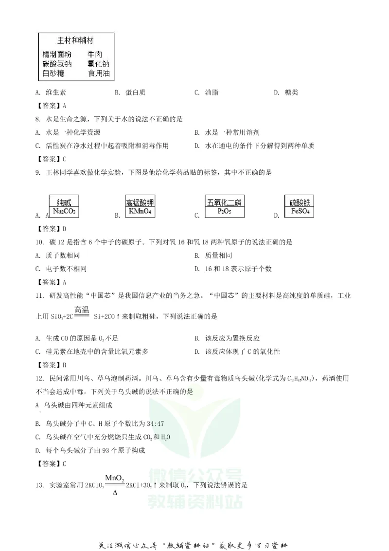 《2018重庆涪陵中考化学真题及答案A卷_初高中资料库_初中资料库（转存避免链接过期失效）_初中化学》第2页预览