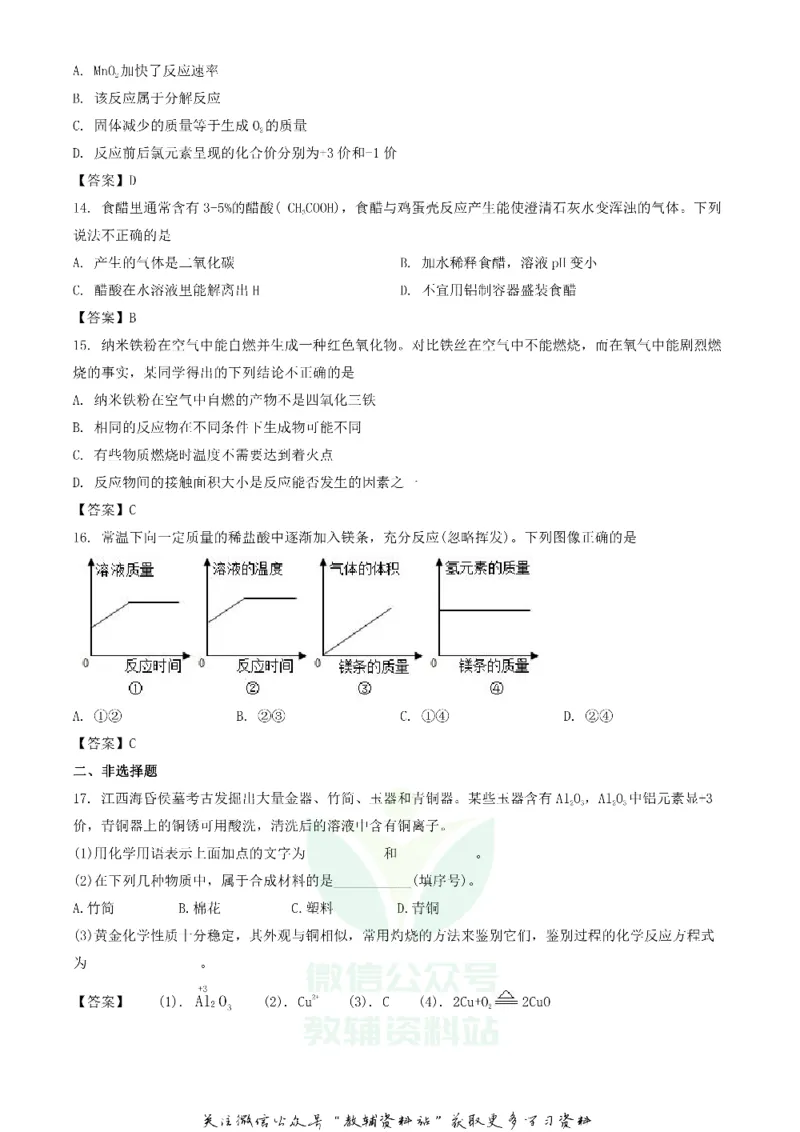《2018重庆涪陵中考化学真题及答案A卷_初高中资料库_初中资料库（转存避免链接过期失效）_初中化学》第3页预览