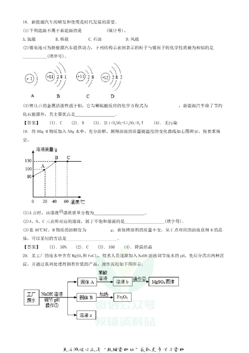 《2018重庆涪陵中考化学真题及答案A卷_初高中资料库_初中资料库（转存避免链接过期失效）_初中化学》第4页预览