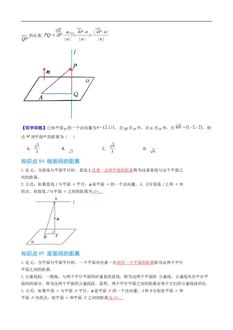 《专题1.7空间中的距离（高效培优讲义）（原卷版）_2027高中必刷题_必刷题2027_2027高一高二必刷题_数学_YZ-133-高中数学同步精讲B版高一二三基础+培优讲义+专题练习word版电子_2026版》第3页预览