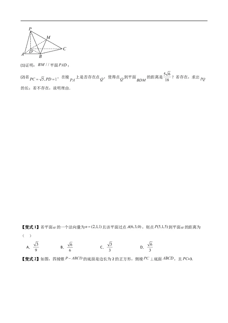 《专题1.7空间中的距离（高效培优讲义）（原卷版）_2027高中必刷题_必刷题2027_2027高一高二必刷题_数学_YZ-133-高中数学同步精讲B版高一二三基础+培优讲义+专题练习word版电子_2026版》第5页预览