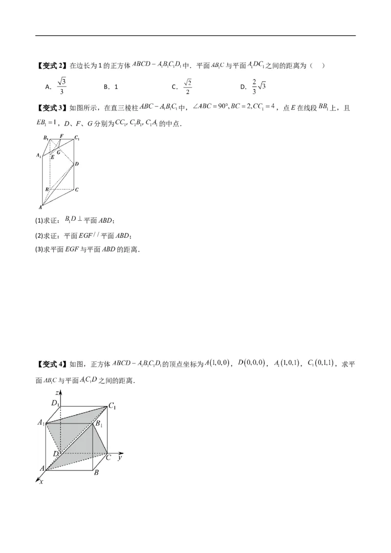《专题1.7空间中的距离（高效培优讲义）（原卷版）_2027高中必刷题_必刷题2027_2027高一高二必刷题_数学_YZ-133-高中数学同步精讲B版高一二三基础+培优讲义+专题练习word版电子_2026版》第8页预览