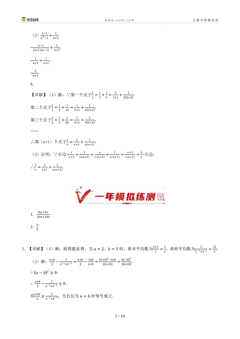 《专题02整式、因式分解与分式（5年汇编）（浙江专用）（答案版）_2026秋初中教辅合集_2027学科网&_2027新好题汇编_2027新好题汇编2022-2026年中考数学真题分类汇编（浙江专用）》第5页预览