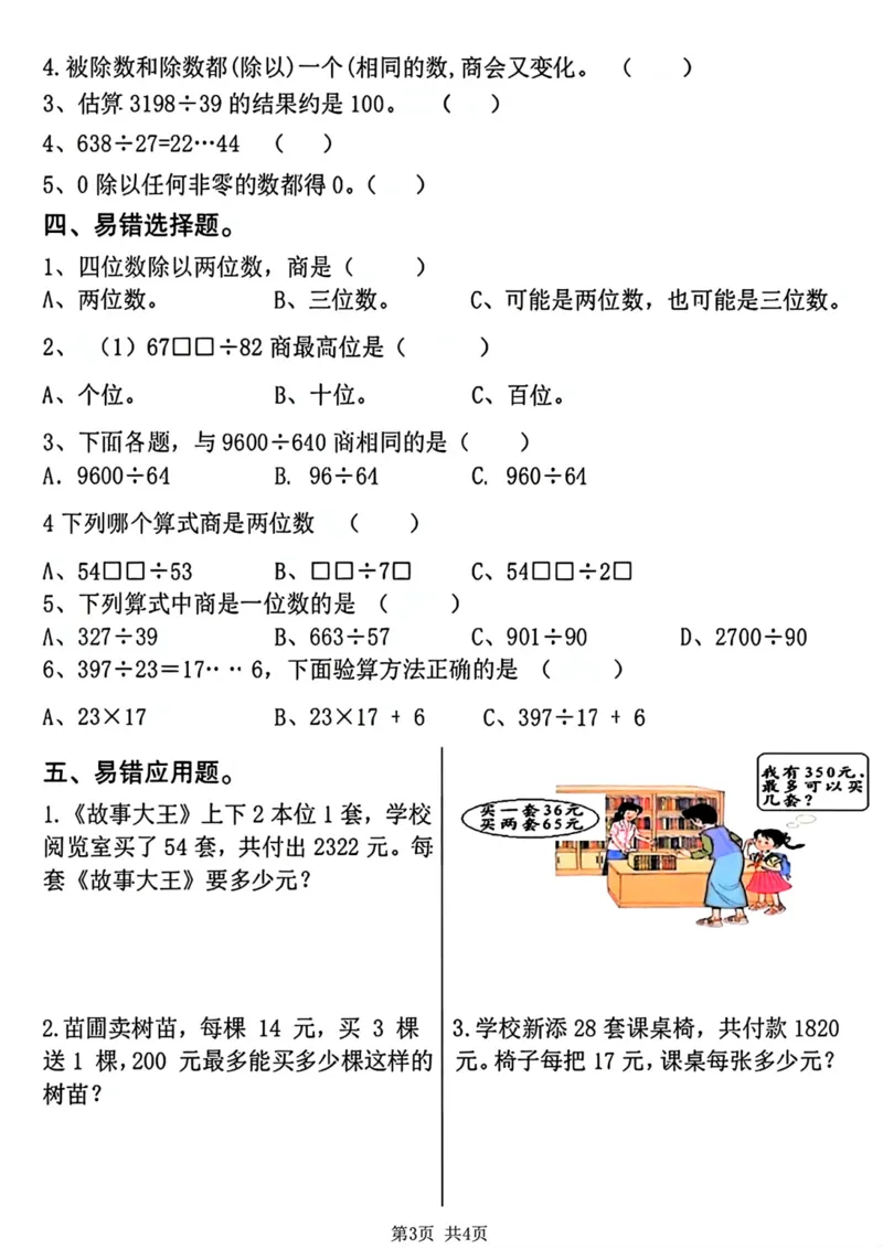 《四年级上册数学第六单元易错题练习卷_4年级上册同步教辅_4上数学_四上数学人教版试卷》第3页预览