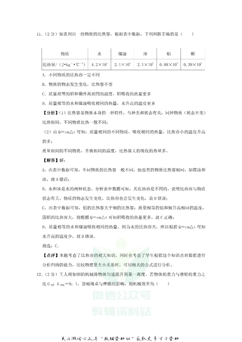 《2019福建省龙岩市中考物理真题及答案_初高中资料库_初中资料库（转存避免链接过期失效）_初中物理》第7页预览