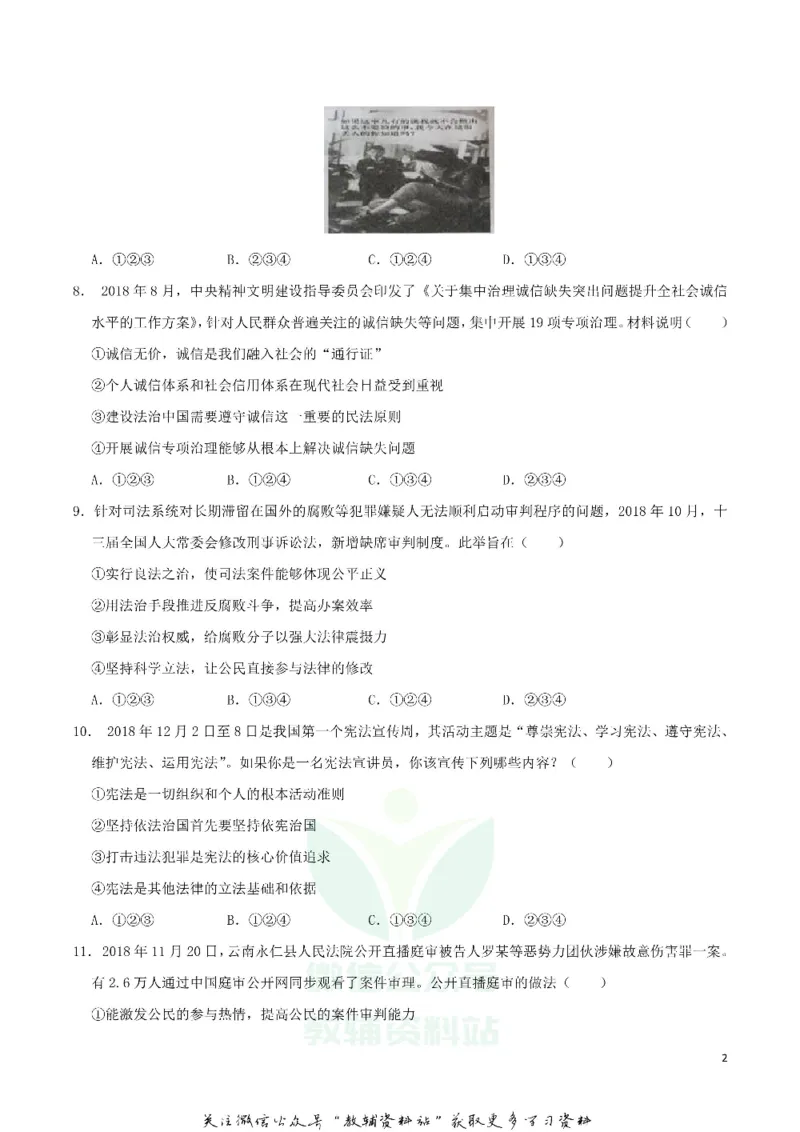 《2019湖南省岳阳市中考道德与法治真题及答案_初高中资料库_初中资料库（转存避免链接过期失效）_初中政治》第2页预览