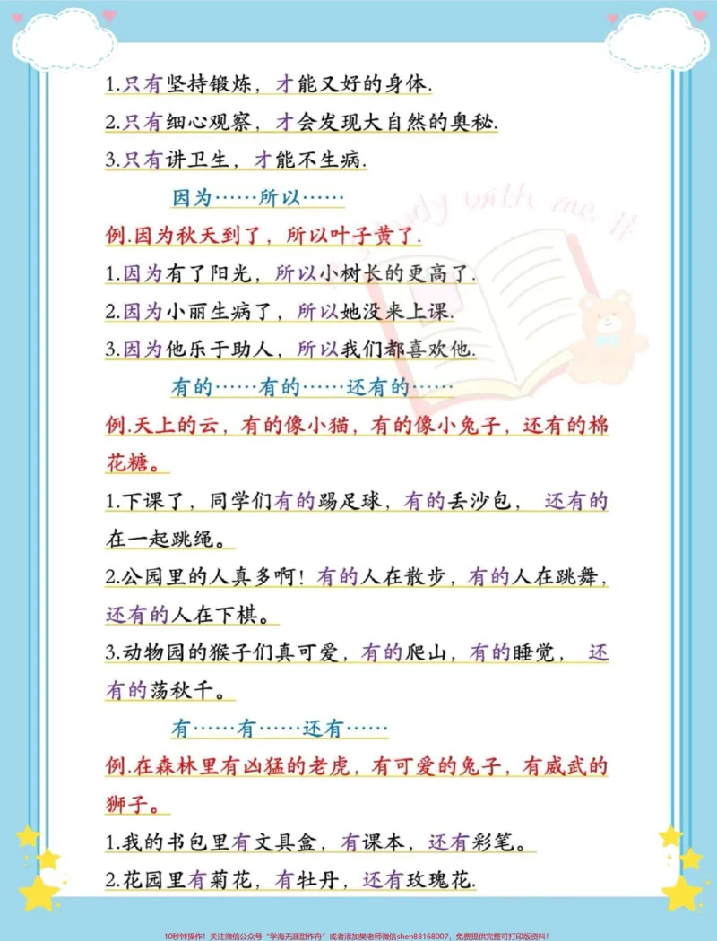 《一升二重点常考句子仿写。#暑假预习#语文#一升二#句子仿写#仿写句子》第3页预览