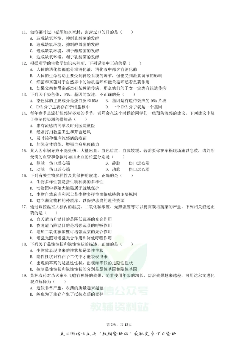 《2019四川省眉山市中考生物真题及答案_初高中资料库_初中资料库（转存避免链接过期失效）_初中生物》第2页预览