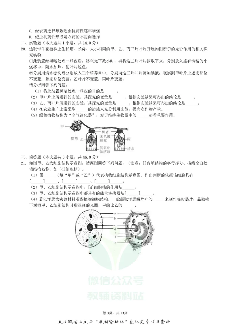 《2019四川省眉山市中考生物真题及答案_初高中资料库_初中资料库（转存避免链接过期失效）_初中生物》第3页预览