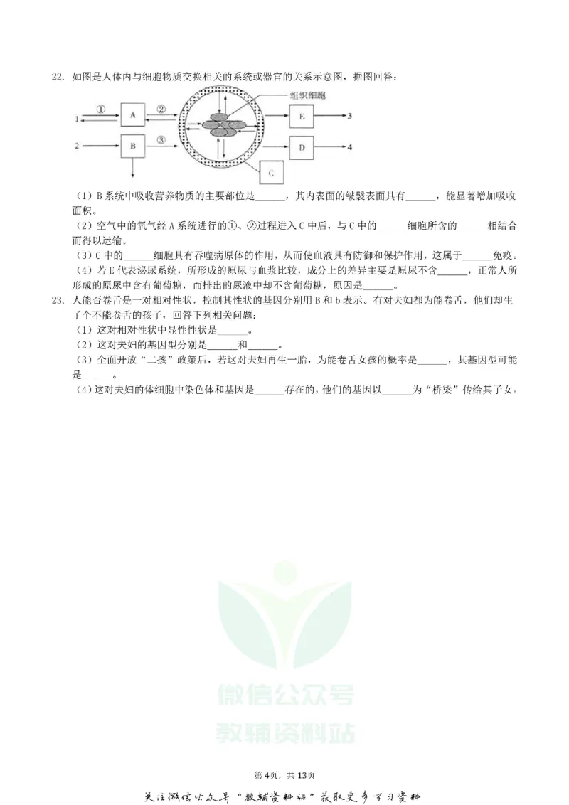 《2019四川省眉山市中考生物真题及答案_初高中资料库_初中资料库（转存避免链接过期失效）_初中生物》第4页预览