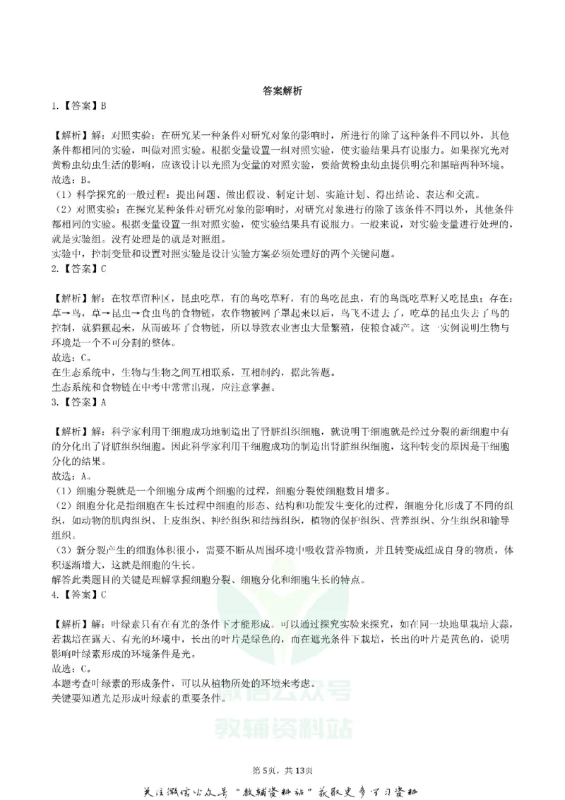 《2019四川省眉山市中考生物真题及答案_初高中资料库_初中资料库（转存避免链接过期失效）_初中生物》第5页预览