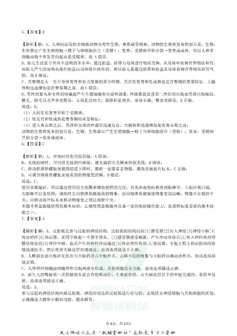 《2019四川省眉山市中考生物真题及答案_初高中资料库_初中资料库（转存避免链接过期失效）_初中生物》第6页预览