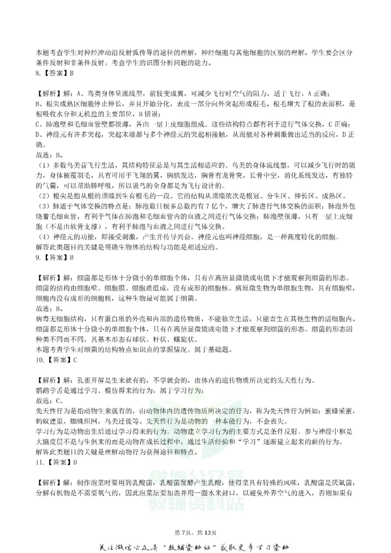 《2019四川省眉山市中考生物真题及答案_初高中资料库_初中资料库（转存避免链接过期失效）_初中生物》第7页预览