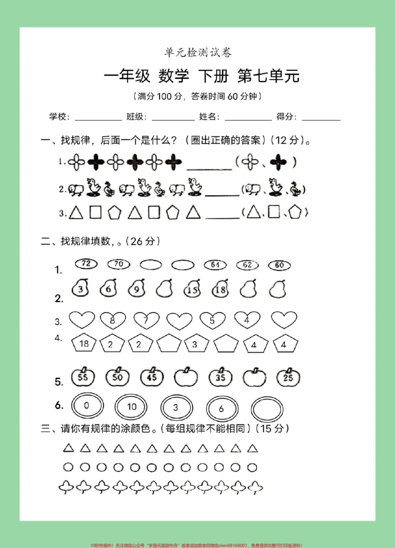 《#家长收藏孩子受益#必考考点#一年级数学#找规律家长为孩子保存练习可打印》第2页预览