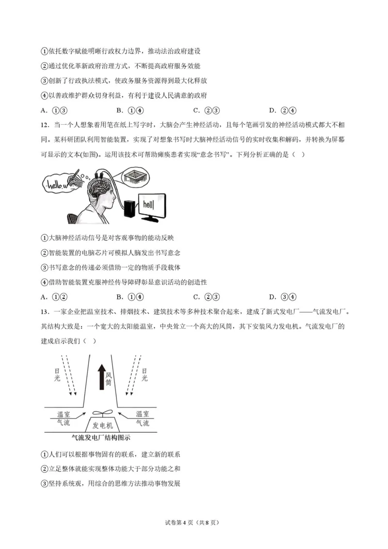 《湖南长沙市长郡中学2026-2027学年高三上学期10月阶段检测政治原卷_cc518_test_xiaoli_湖南长沙市长郡中学2026-2027学年高三上学期10月阶段检测》第4页预览