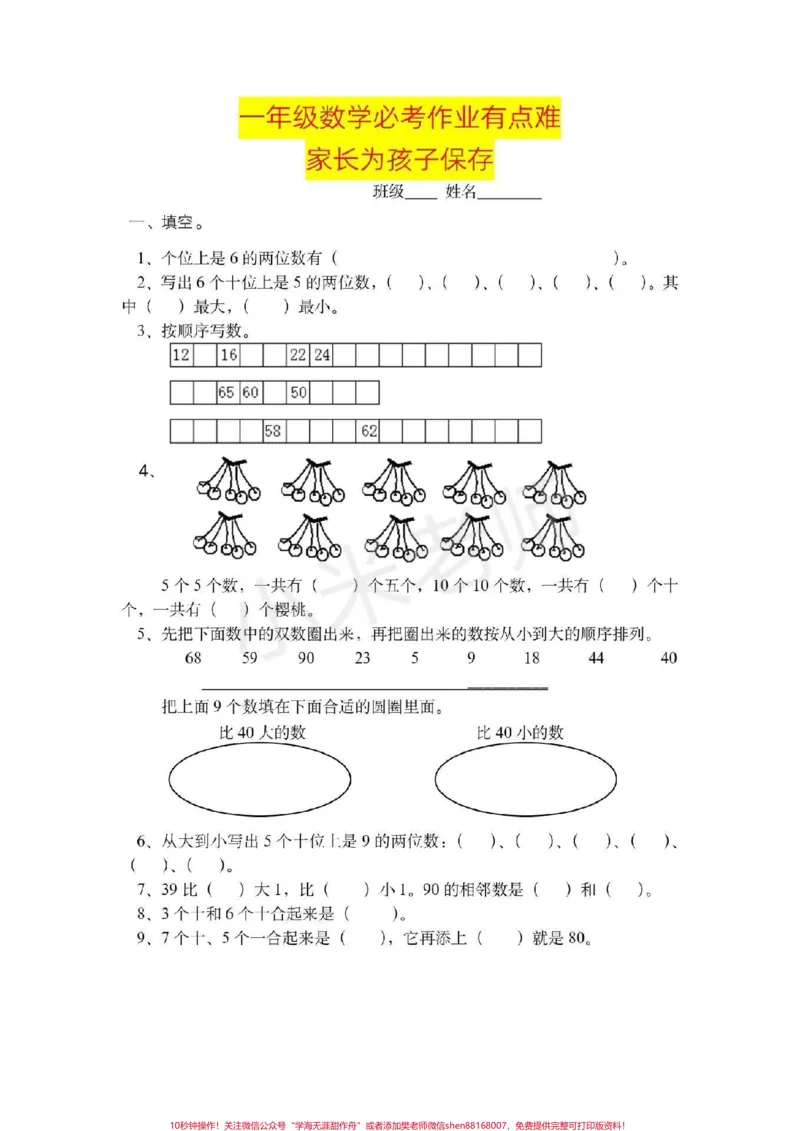 《#一年级下册数学#必考易错题一年级下册难题家长收藏》第1页预览