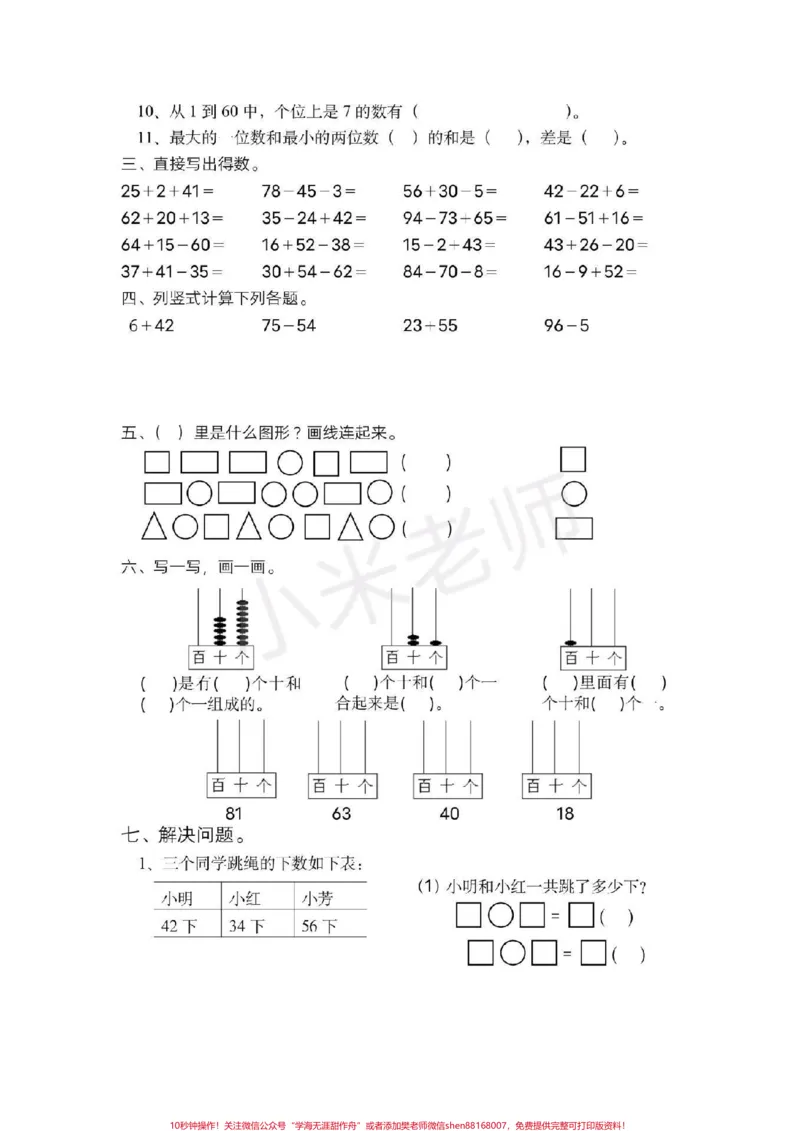 《#一年级下册数学#必考易错题一年级下册难题家长收藏》第2页预览