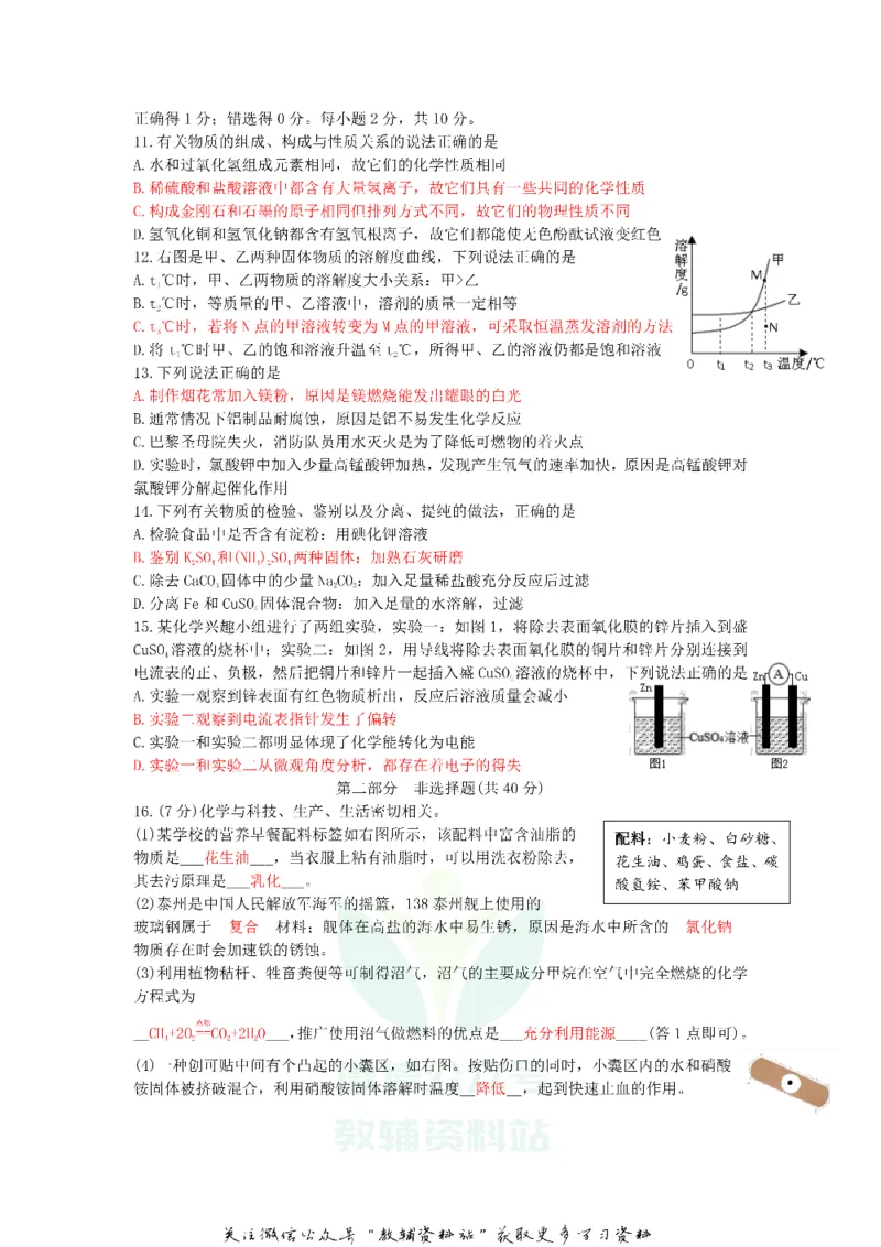 《2019江苏省泰州市中考化学真题及答案_初高中资料库_初中资料库（转存避免链接过期失效）_初中化学》第2页预览