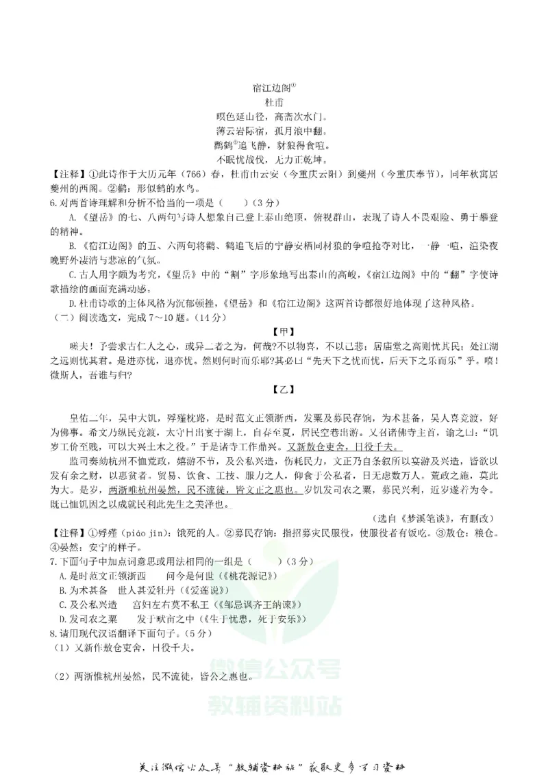 《2019辽宁省沈阳市中考语文真题及答案_初高中资料库_初中资料库（转存避免链接过期失效）_初中语文》第2页预览