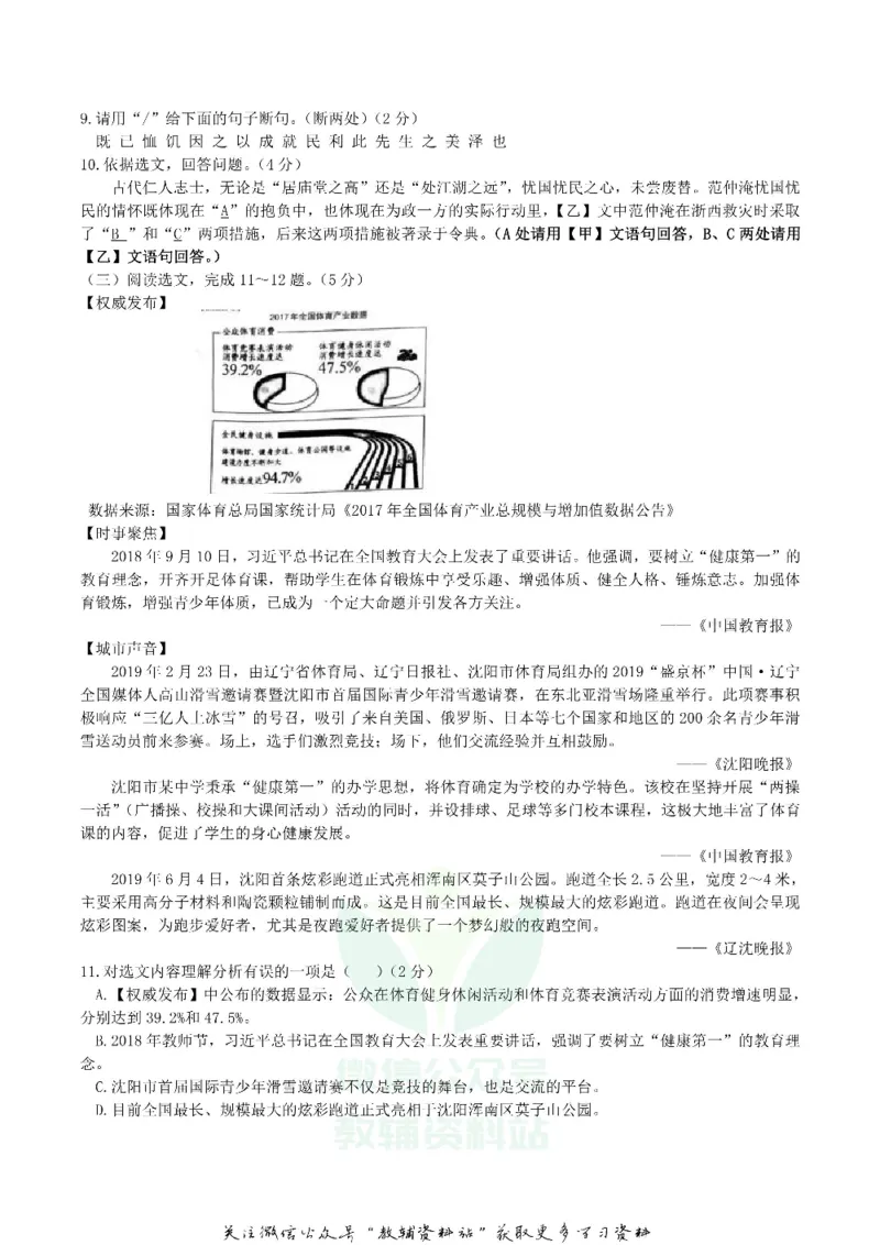 《2019辽宁省沈阳市中考语文真题及答案_初高中资料库_初中资料库（转存避免链接过期失效）_初中语文》第3页预览