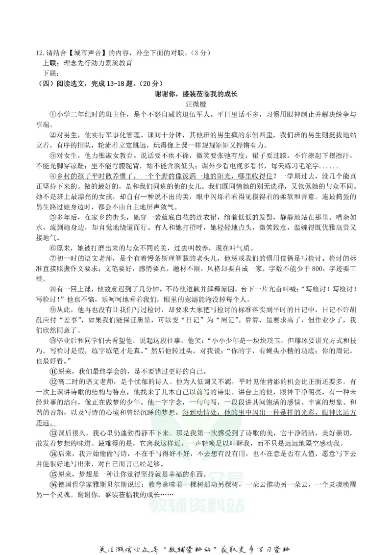 《2019辽宁省沈阳市中考语文真题及答案_初高中资料库_初中资料库（转存避免链接过期失效）_初中语文》第4页预览