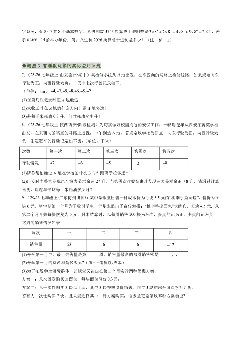 《专题03有理数运算中的新定义型及规律探究问题（专项训练）（原卷版）_2026秋初中教辅合集_2027学科网&_2026秋《同步备课系列》7上数学_第二章有理数的运算_单元复习》第3页预览