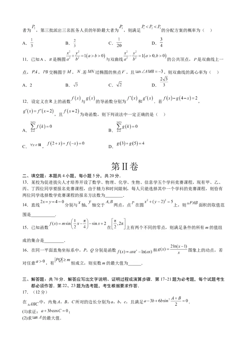 《2023年高考押题预测卷01（乙卷理科）（考试版）A4_数学_专项复习_2024年_2023年高考押题预测卷01数学_数学-2023年高考押题预测卷01（乙卷理科）（含考试版、全解全析、参考答案、答题卡）》第3页预览
