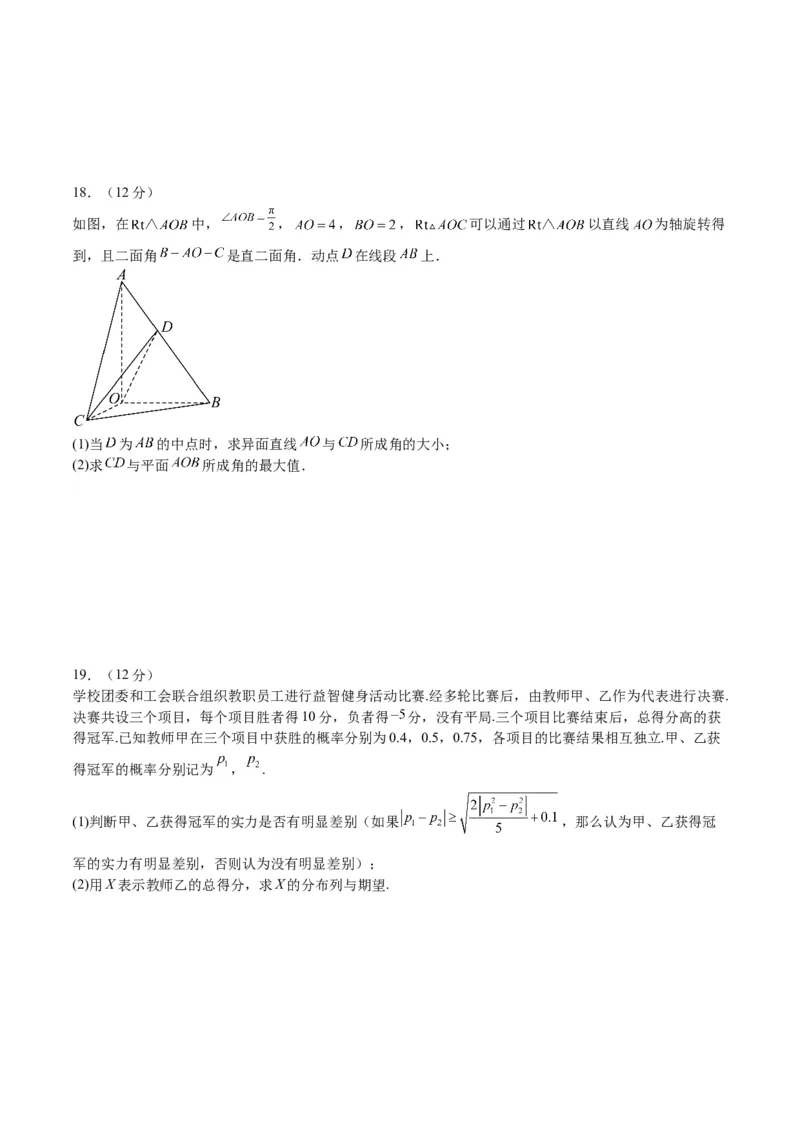 《2023年高考押题预测卷01（乙卷理科）（考试版）A4_数学_专项复习_2024年_2023年高考押题预测卷01数学_数学-2023年高考押题预测卷01（乙卷理科）（含考试版、全解全析、参考答案、答题卡）》第4页预览