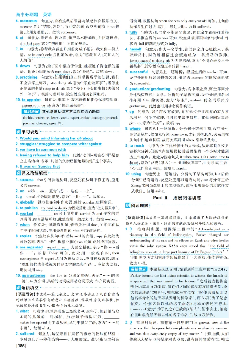 《779f7dab865c4f578d212964aefbdfb01775534436333_2027高中必刷题_必刷题2027_2027外研版选修1-2合订必刷题（英语）_答案英语_外研_选修12合订_答案英语外研选择性必修1》第2页预览