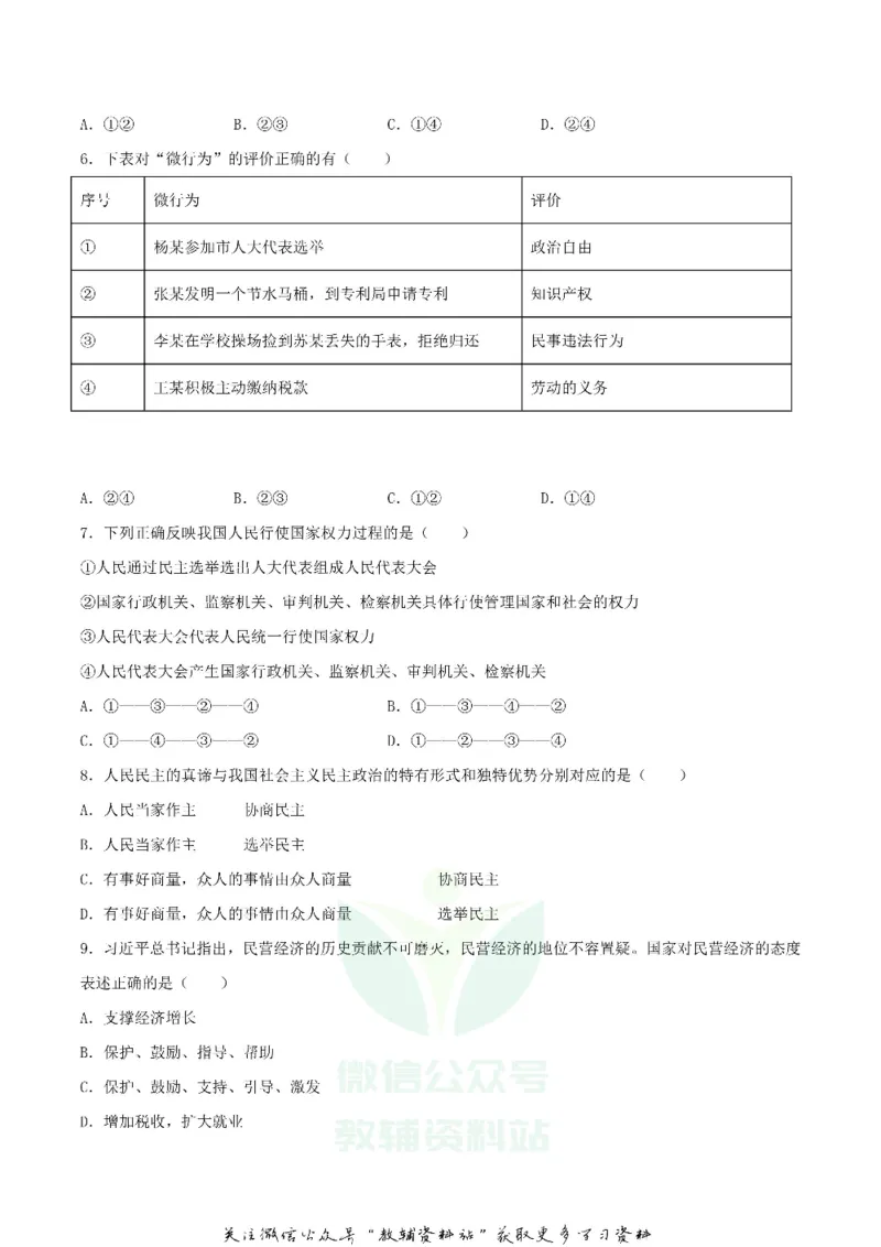 《2020内蒙古通辽市中考道德与法治真题及答案_初高中资料库_初中资料库（转存避免链接过期失效）_初中政治》第2页预览