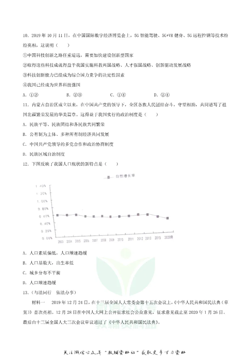 《2020内蒙古通辽市中考道德与法治真题及答案_初高中资料库_初中资料库（转存避免链接过期失效）_初中政治》第3页预览