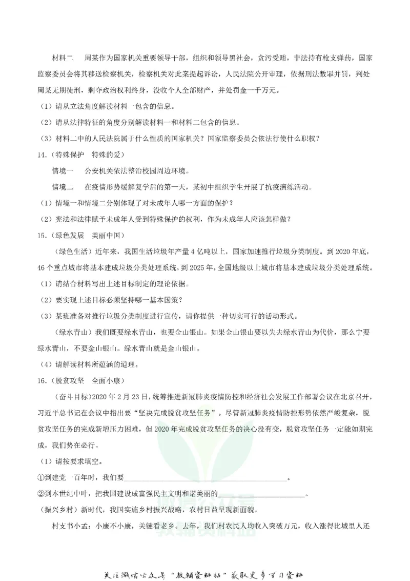 《2020内蒙古通辽市中考道德与法治真题及答案_初高中资料库_初中资料库（转存避免链接过期失效）_初中政治》第4页预览
