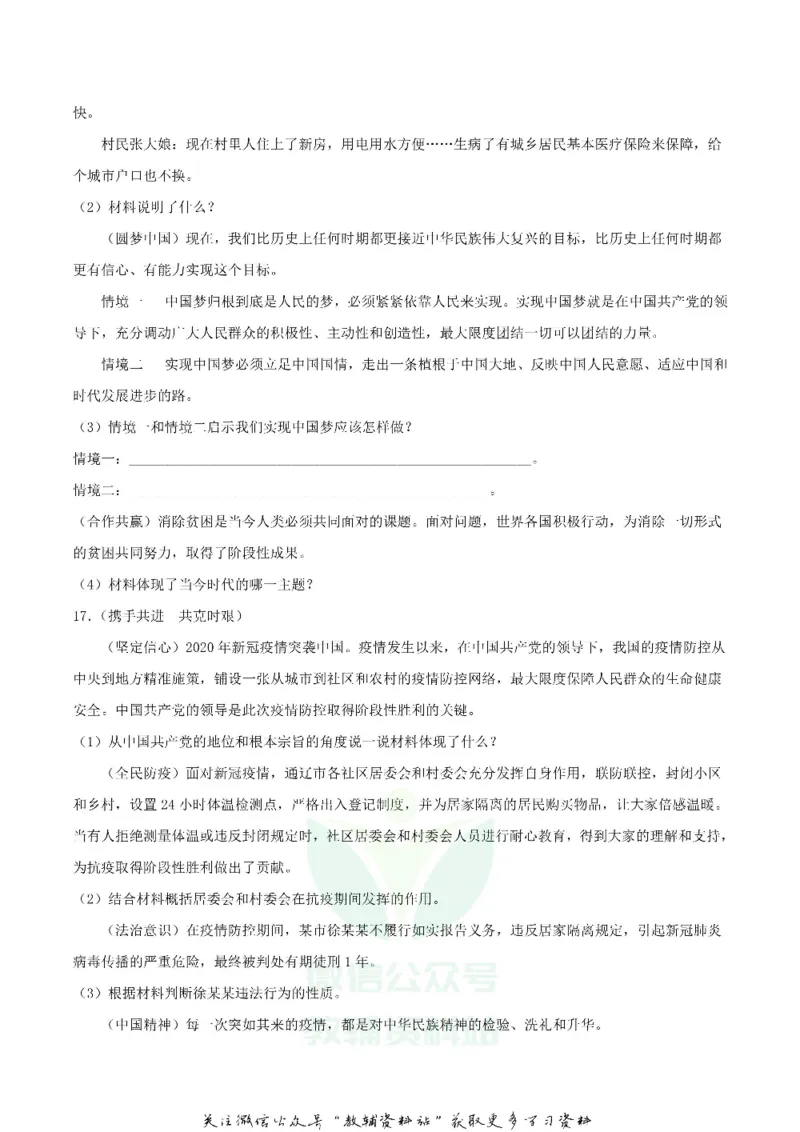 《2020内蒙古通辽市中考道德与法治真题及答案_初高中资料库_初中资料库（转存避免链接过期失效）_初中政治》第5页预览