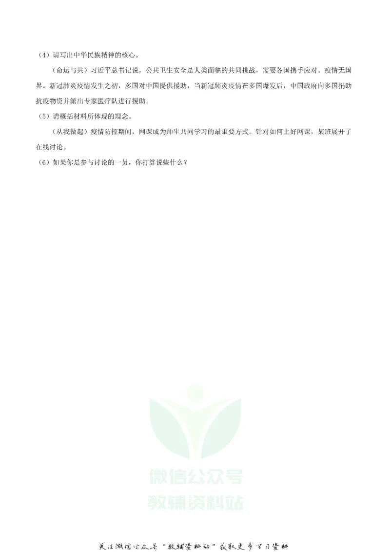 《2020内蒙古通辽市中考道德与法治真题及答案_初高中资料库_初中资料库（转存避免链接过期失效）_初中政治》第6页预览