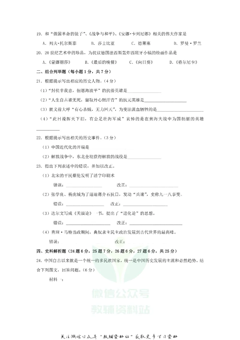 《2018黑龙江省双鸭山市中考历史试题与答案_初高中资料库_初中资料库（转存避免链接过期失效）_初中历史》第3页预览