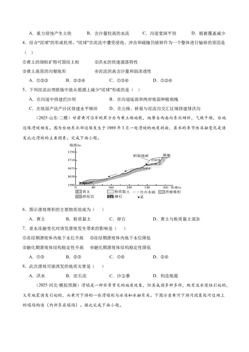 《第19讲自然灾害与地理信息技术（专项训练）（全国通用）（学生版）_地理_2026年_2026年高考地理一轮复习讲义+练习+课件（新教材新高考）-G55_2026版_专题07自然灾害与地理信息技术》第7页预览