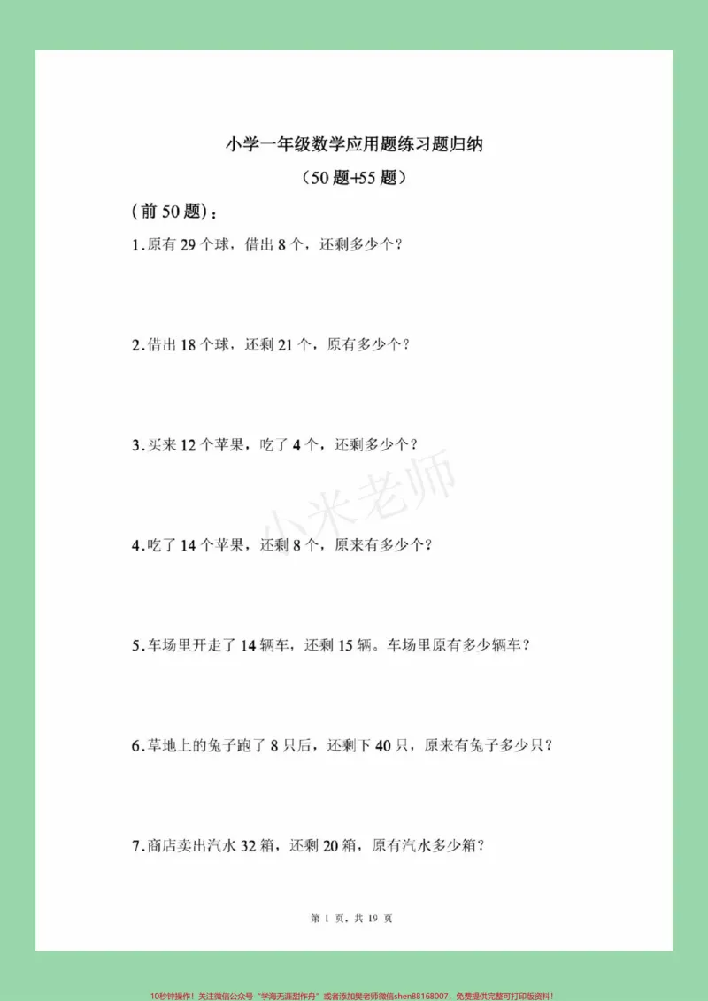 《#必考考点#一年级数学#易错题#应用题家长为孩子保存练习可打印》第2页预览